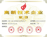 高新技術企業